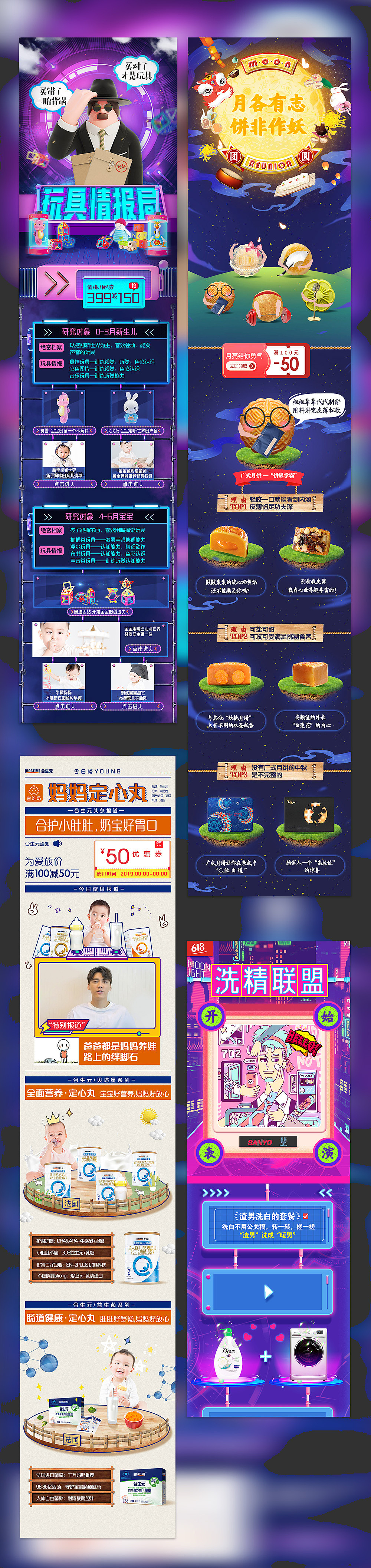 苏宁、海尔、宝洁专题页、品牌传播海报、盒马详情页（图ZMjI0NzQzNzM2） - 品牌 - 站酷设计师一个不正确的人原创素材 - 站酷ZCOOL