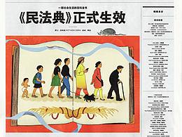 紐約時(shí)報(bào)兒童中文刊二月新年刊 - 民法典