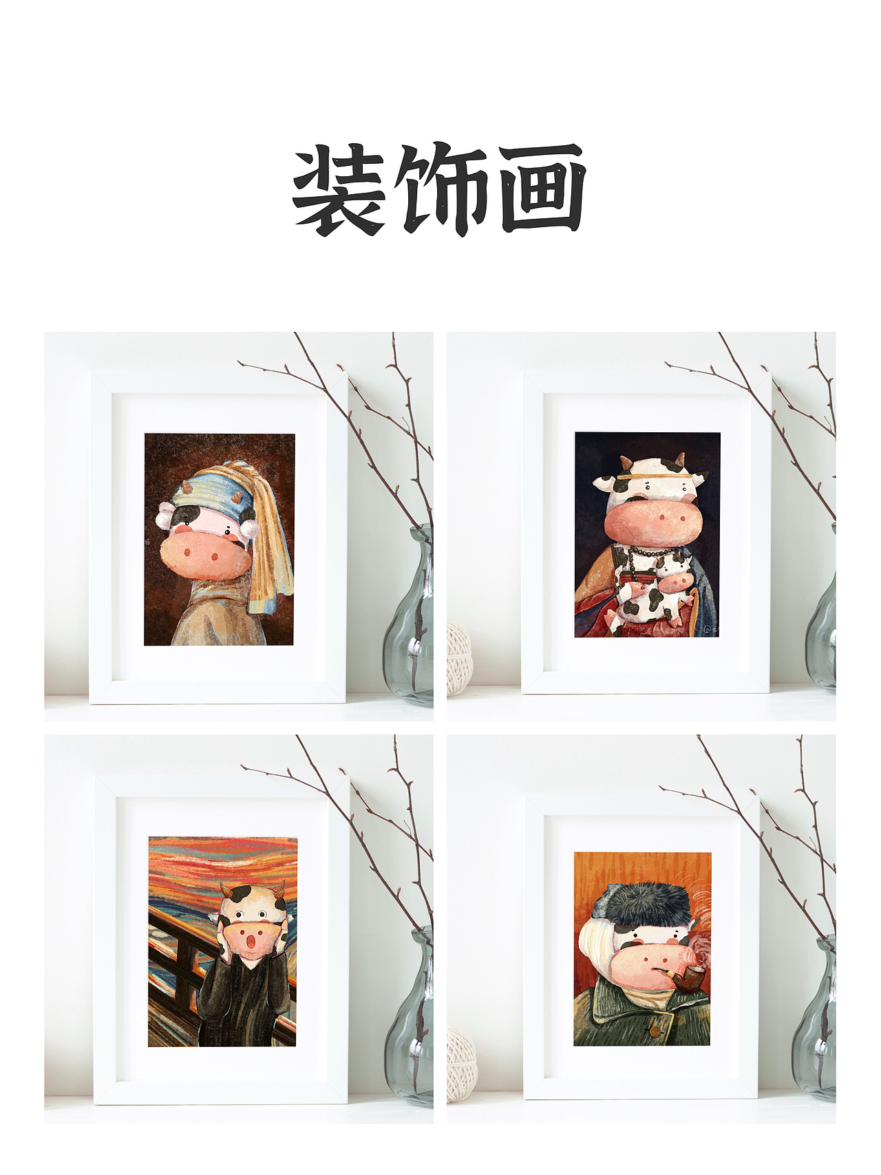 牛牛名画系列 | 原创插画| 名画转插画（图ZMjQ1MTMxMzg0） - 商业插画 - 站酷设计师龙猫黑黑原创素材 - 站酷ZCOOL