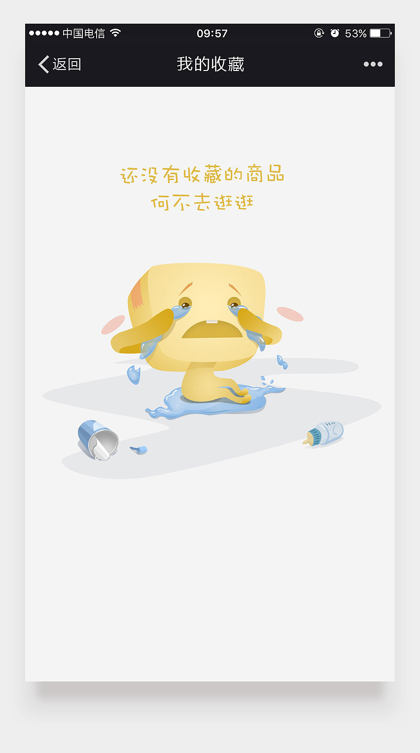 空白页提示小包插画（图ZNjAzNTk3ODQ=） - APP界面 - 站酷设计师石头庙原创素材 - 站酷ZCOOL