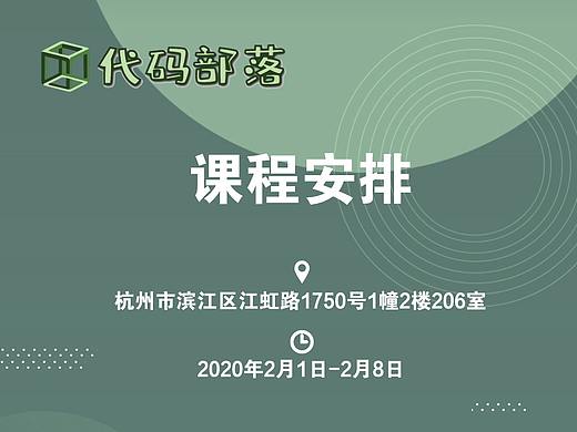 课程安排