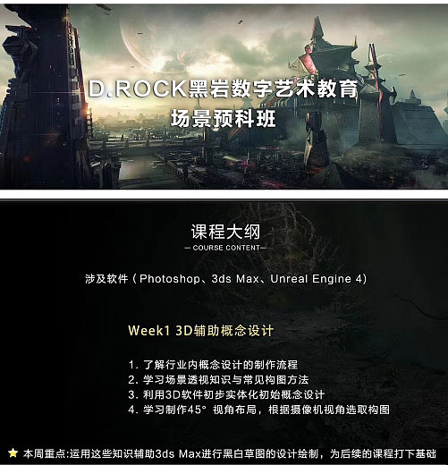 我不允许你还不知道丨场景概念设计免费学啦！（图ZMTk3MjYwMjM2） - 其他 - 站酷设计师DRockArt原创素材 - 站酷ZCOOL