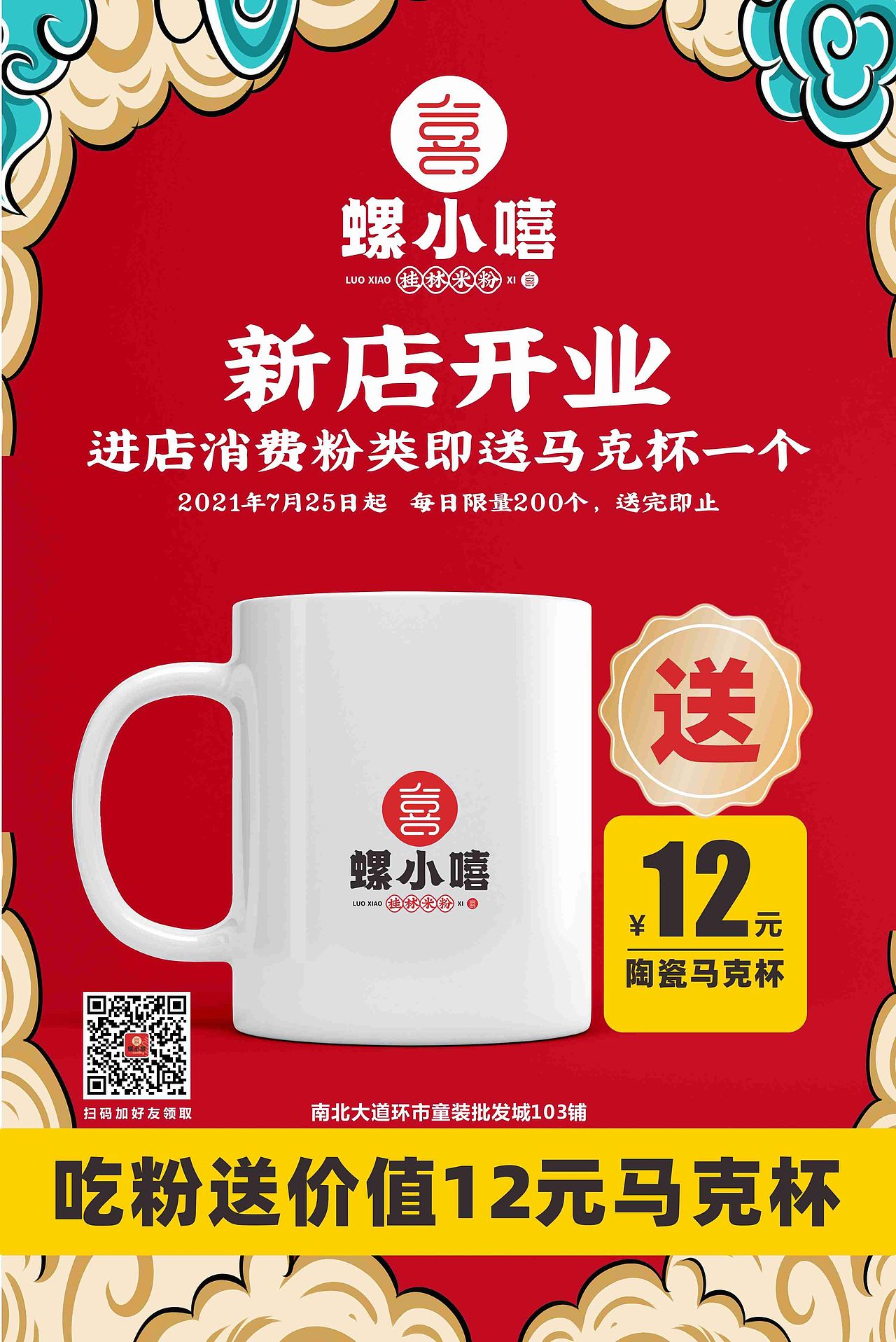 螺小嘻 桂林米粉 /墨硕品牌策略设计