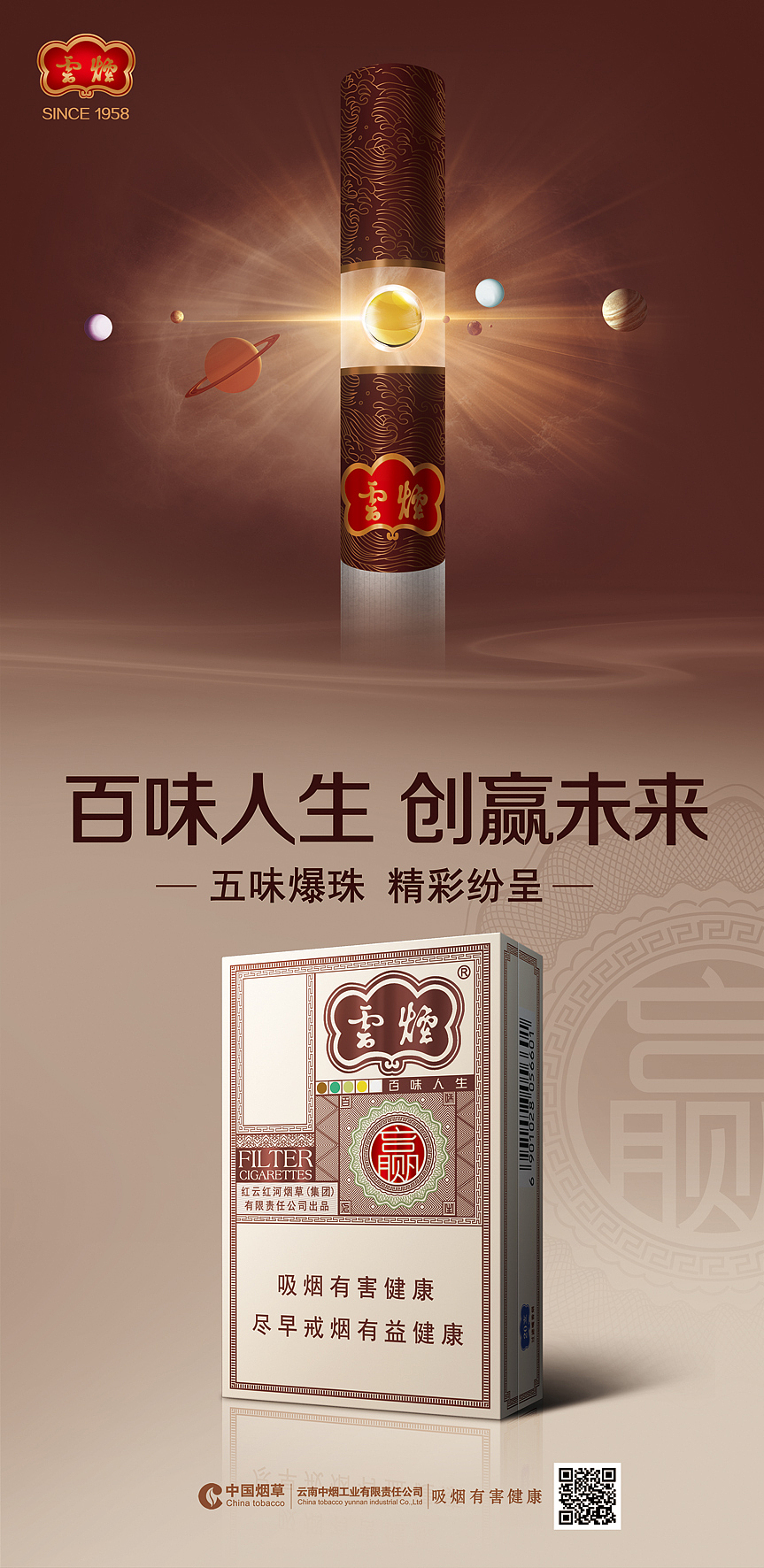 云烟(五味,百味人生)_智跑广告-站酷zcool