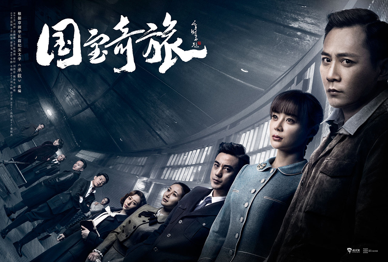 电视剧《国宝奇旅》定档群像阵容海报