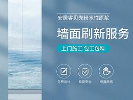 墻面涂刷包工包料詳情頁