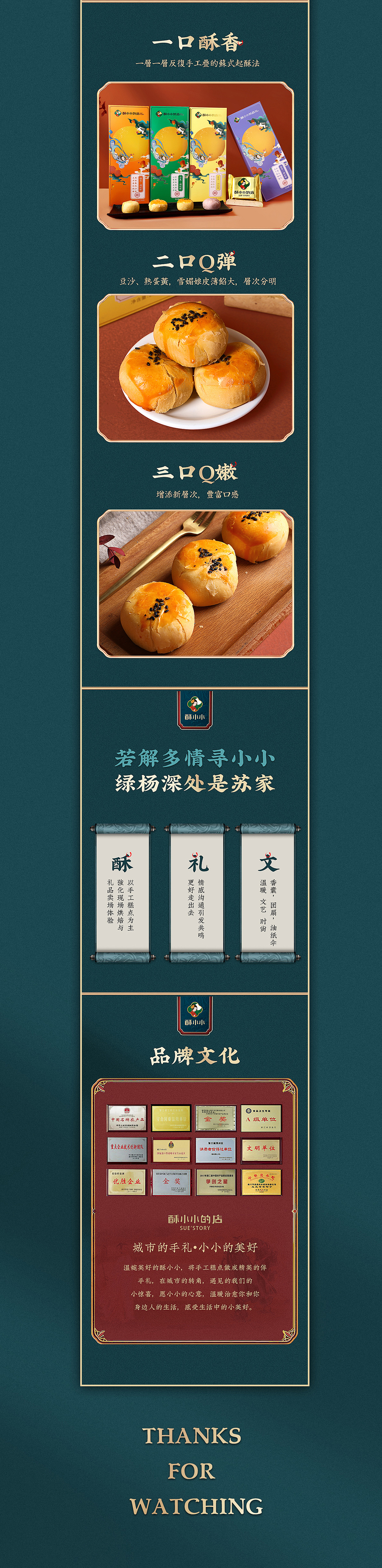 「 ledoor乐道」酥小小网红店铺食品详情页全案分享（图ZMjI3NDk5ODE2） - 电商 - 站酷设计师乐道品牌设计原创素材 - 站酷ZCOOL