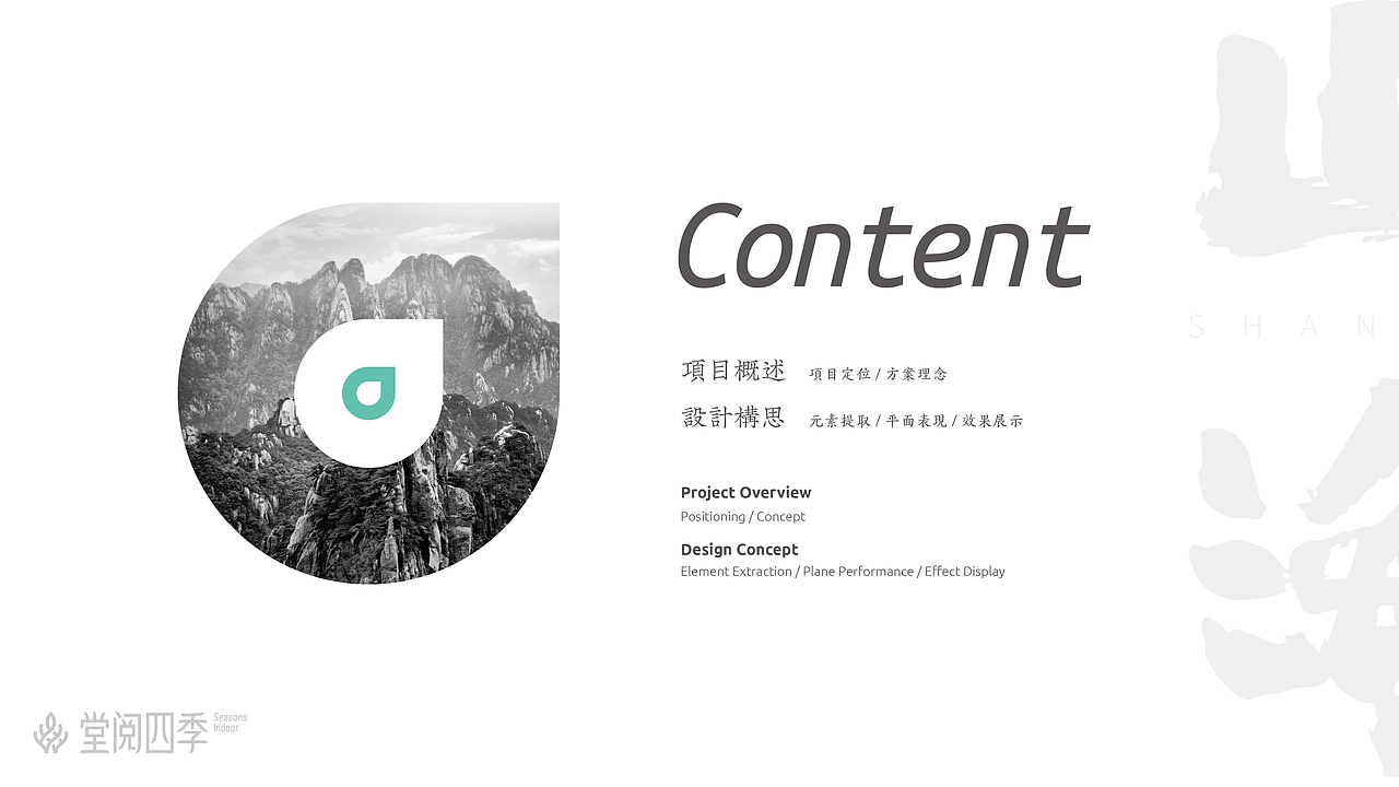一个景观设计的提报PPT