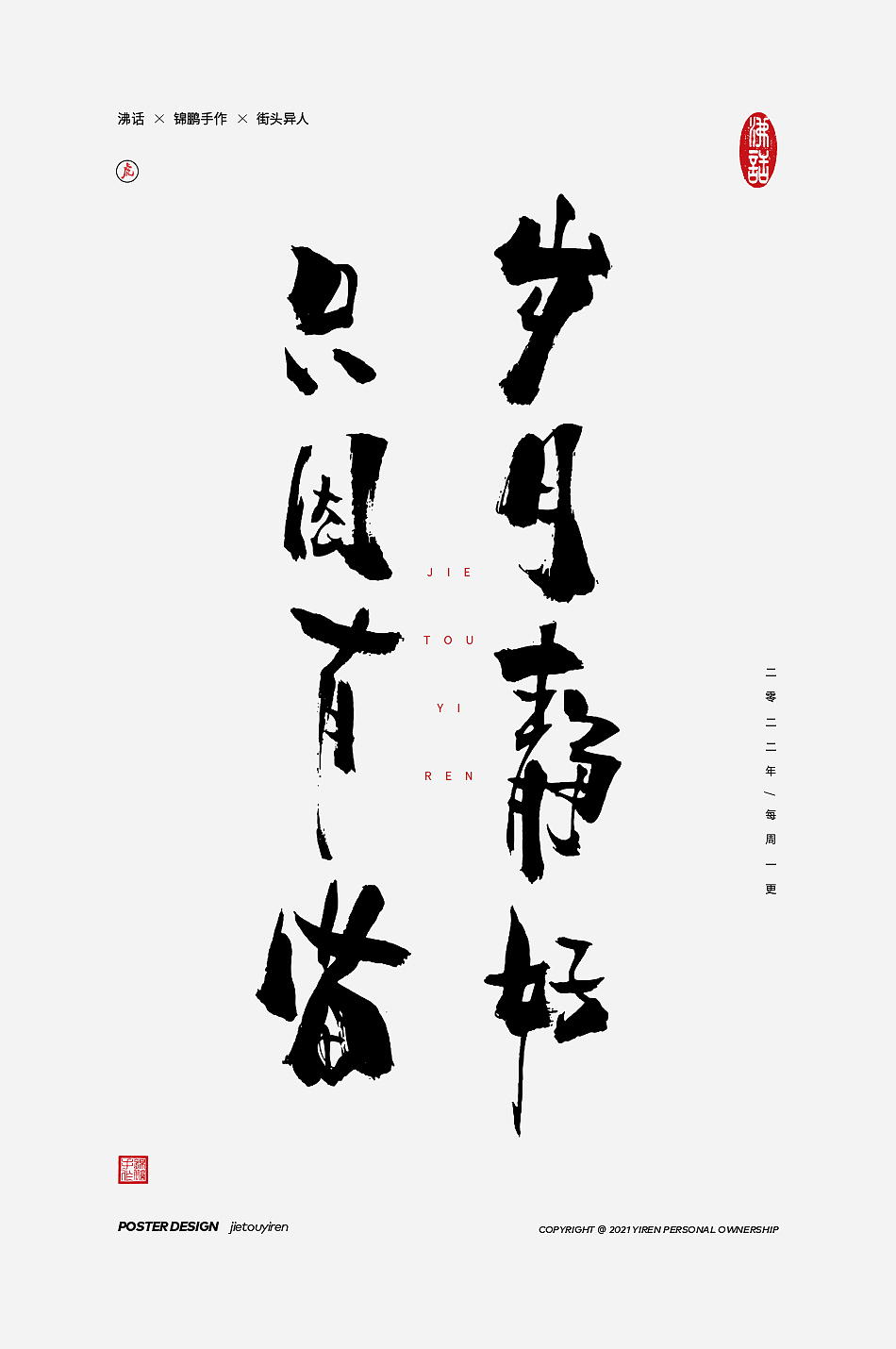 你不知道的一些废话（图ZMjg5NjI2MDU2） - 字体/字形 - 站酷设计师街头异人原创素材 - 站酷ZCOOL