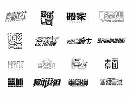 字体参考