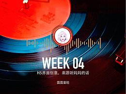 H5《听妈妈的话》