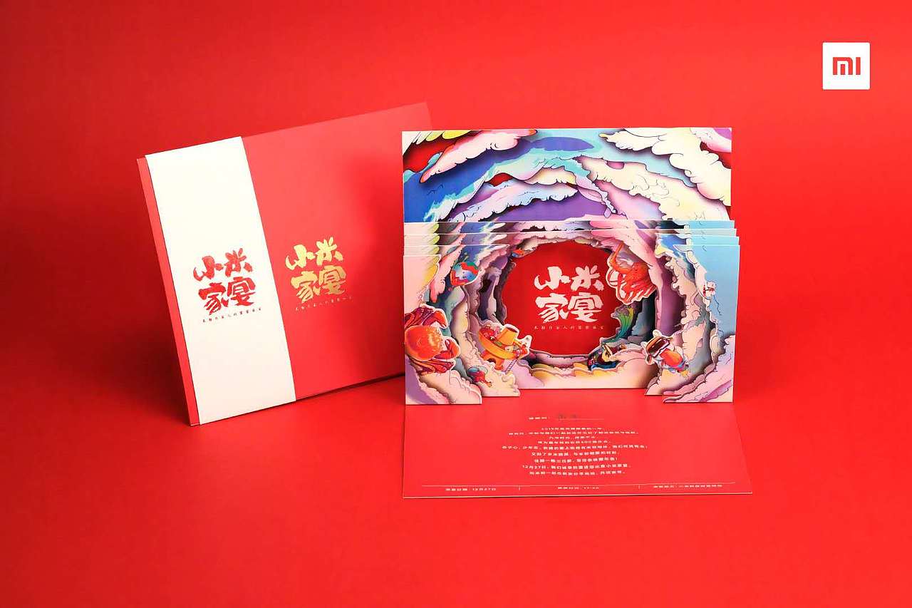 小米家宴 创意物料 邀请函展示（图ZMjE5NTQwNDA0） - 宣传物料 - 站酷设计师兵兵1996原创素材 - 站酷ZCOOL