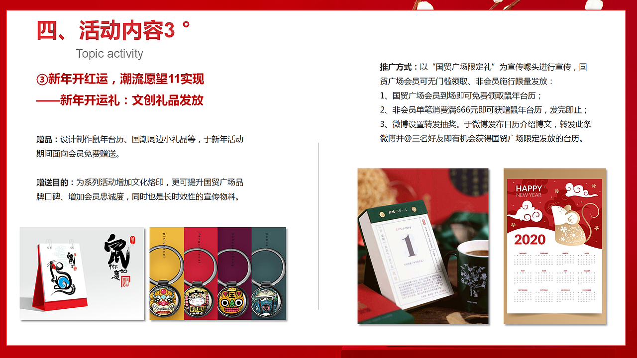 2020年1月 春节活动方案（图ZMjY3MTc5MDYw） - 文案/策划 - 站酷设计师MilphoneQ原创素材 - 站酷ZCOOL