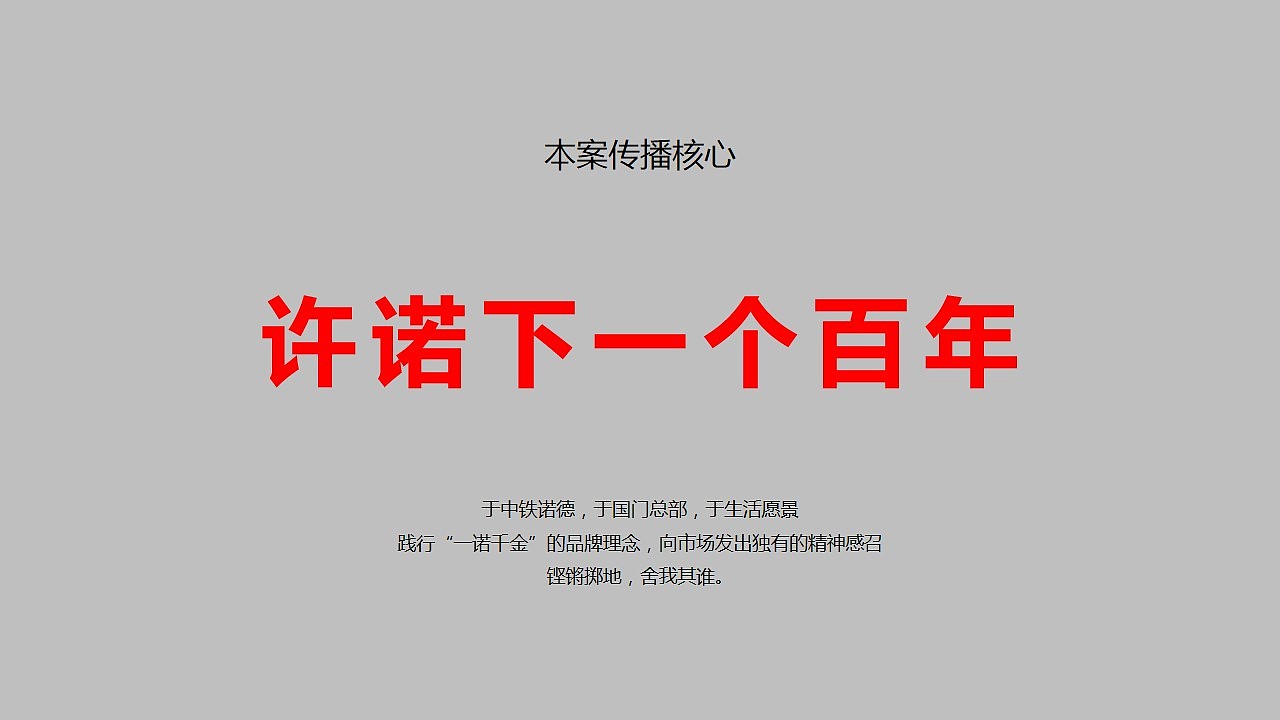 北京丰台项目定位整合传播思考（图ZMjgyMTIwNDY4） - 文案/策划 - 站酷设计师地产策划张张张原创素材 - 站酷ZCOOL