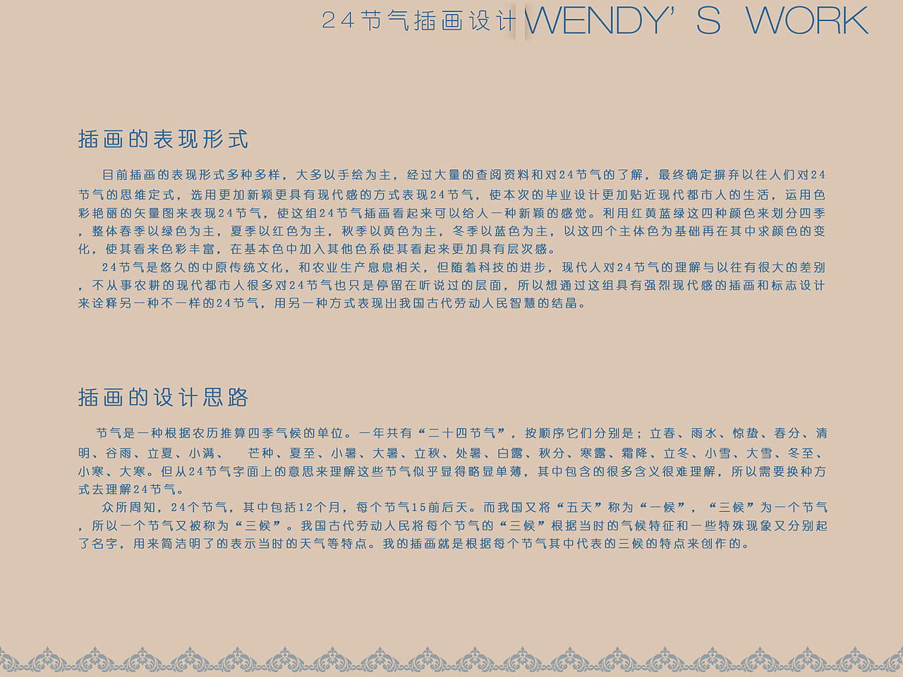 毕业设计——24节气插画设计(中原文化主题)