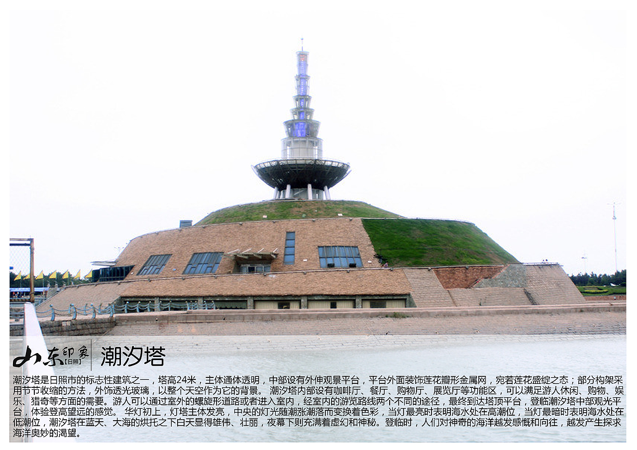 山东日照景点（图ZODI1NDU2ODQ=） - 书籍/画册 - 站酷设计师浅墨幺幺原创素材 - 站酷ZCOOL