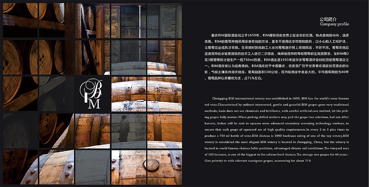 BIW红酒画册