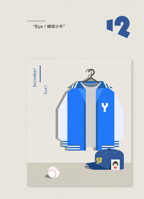 素喜的每月一札