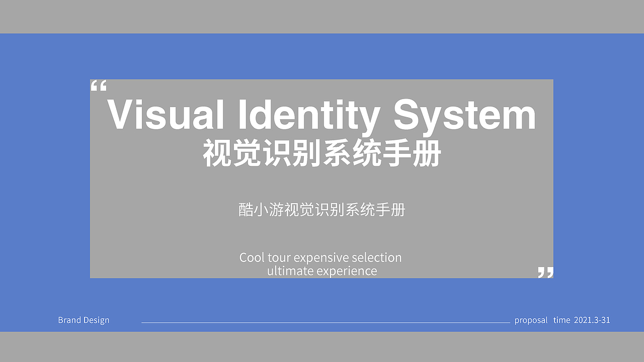 酷小游VIS（图ZMjU5ODgxMzc2） - 品牌 - 站酷设计师Z72186021原创素材 - 站酷ZCOOL