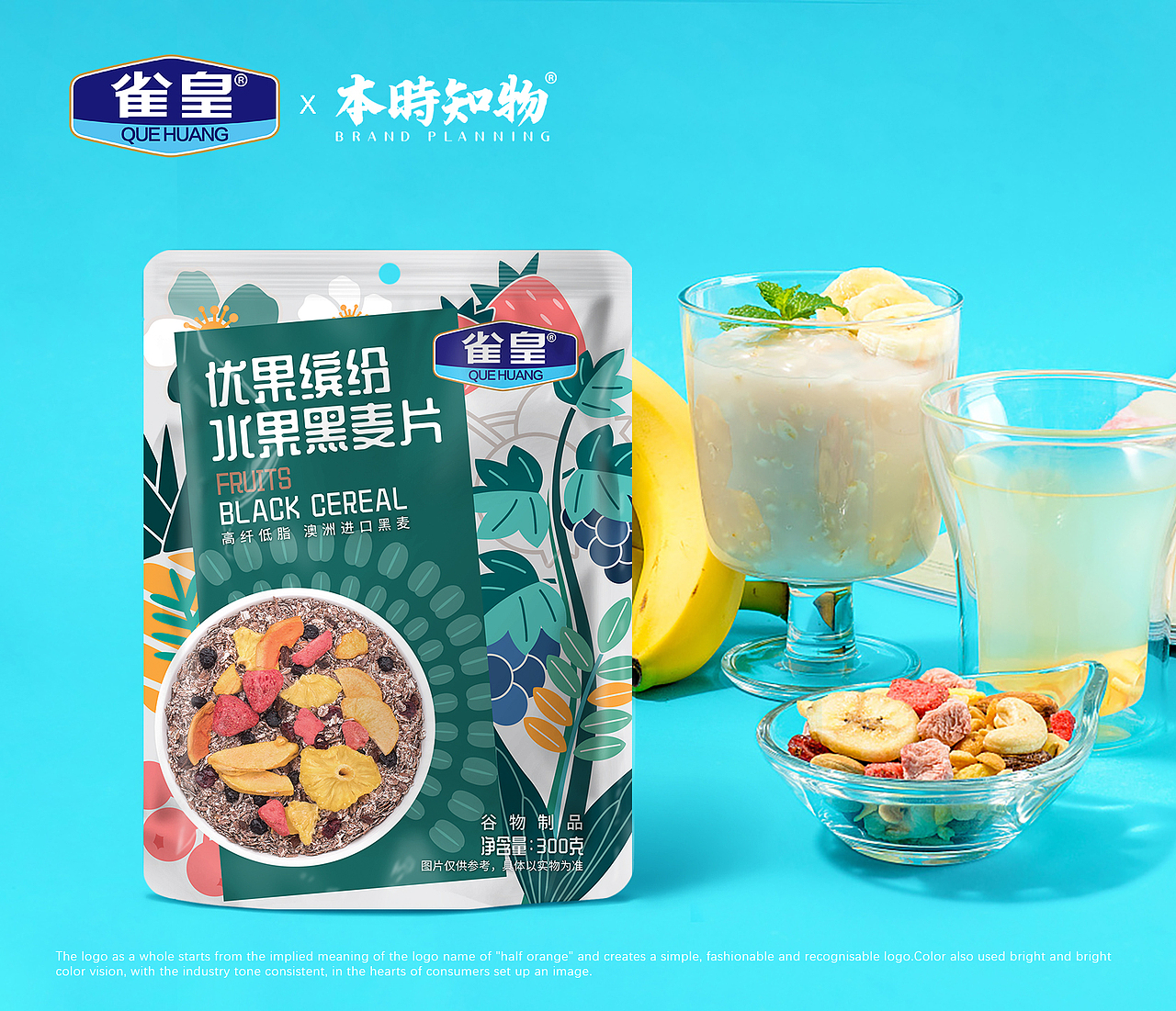 水果黑燕麦片包装作品展示