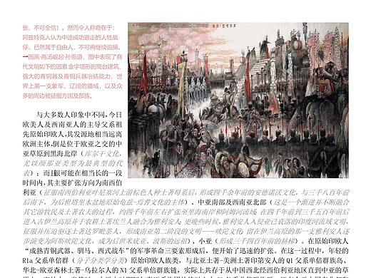 历史文章·浅谈东亚四裔文化与域外文明·序言 