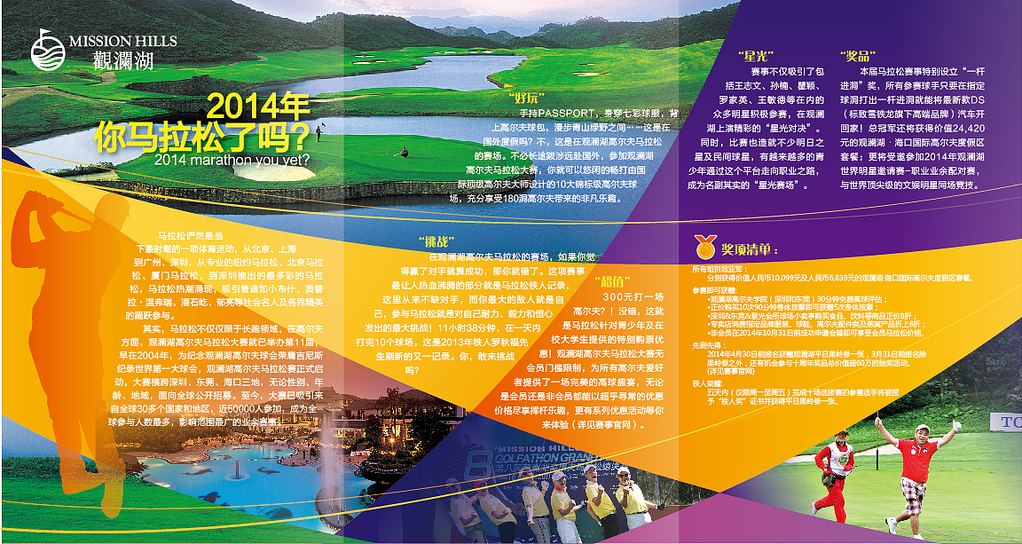观澜湖-高尔夫马拉松三折页设计（图ZMTQwOTA2NDQ=） - 宣传物料 - 站酷设计师wcwc33333原创素材 - 站酷ZCOOL