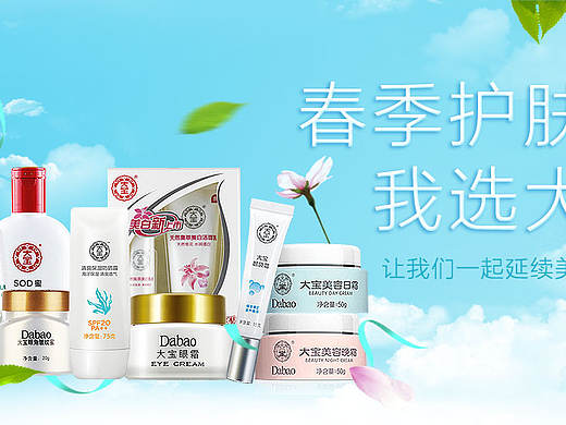 春季化妆品海报