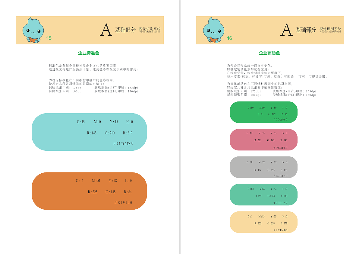 囡囡童装VIS视觉识别系统（图ZOTE2MzcwMDA=） - 书籍/画册 - 站酷设计师许大人Anja原创素材 - 站酷ZCOOL