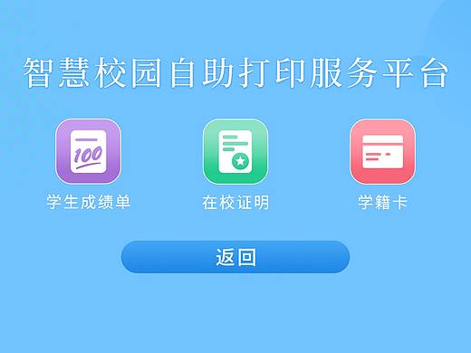 一体机界面