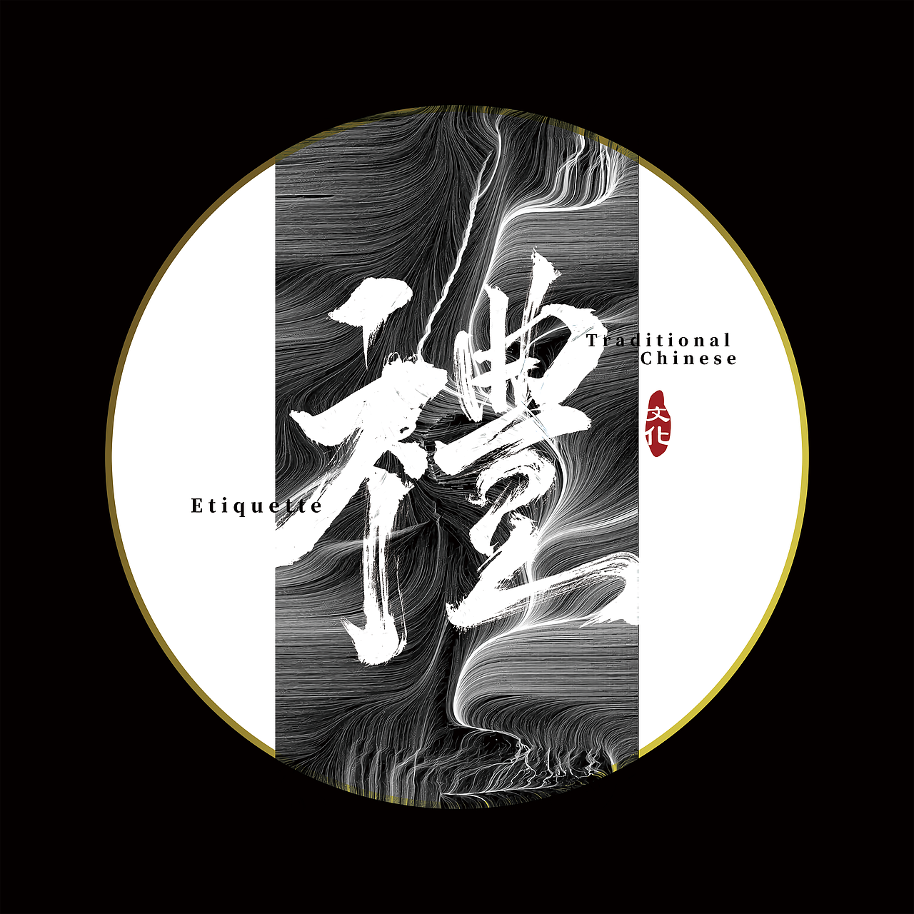 “”礼”包装设计（图ZMjMyMTY1NDMy） - 包装 - 站酷设计师参两原创素材 - 站酷ZCOOL
