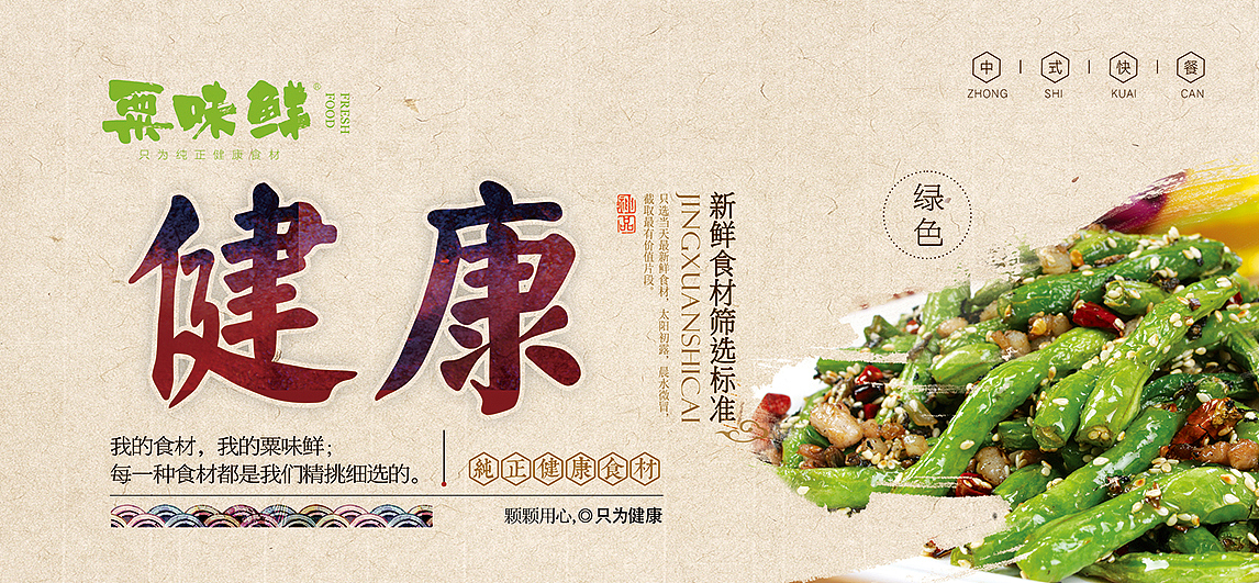 济南粟味鲜快餐品牌LOGO设计