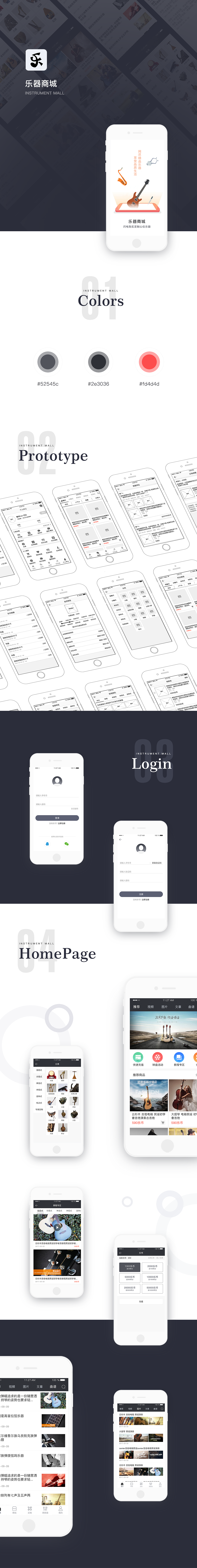 乐器app 商城（图ZMTEwMTI2MzY0） - APP界面 - 站酷设计师萱草hao原创素材 - 站酷ZCOOL