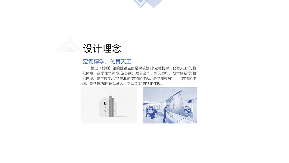 北京化工大学校史馆筹备方案ppt（图ZMTI5MTA0NTAw） - 展陈设计 - 站酷设计师崽崽Mioo原创素材 - 站酷ZCOOL