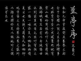 徐万清手写体