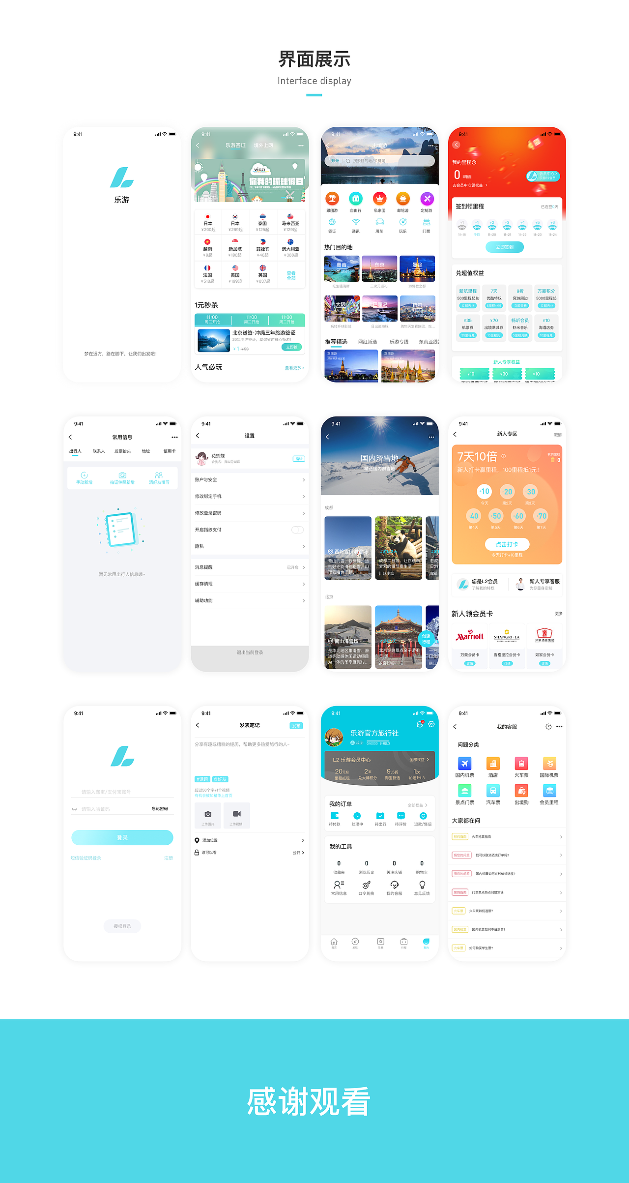 乐游旅行APP（图ZMTg3OTU0NTY0） - APP界面 - 站酷设计师翼老师原创素材 - 站酷ZCOOL