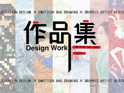 2019插画类作品集
