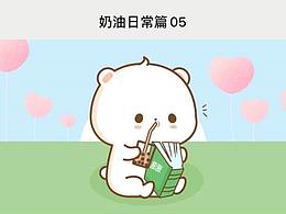 奶油日常篇05表情包