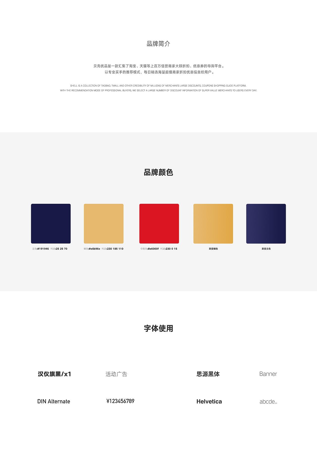 社交电商《贝壳优品》