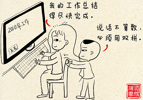 输入法风波（图ZMjEyMzU1MjUy） - 商业插画 - 站酷设计师添妈漫画原创素材 - 站酷ZCOOL