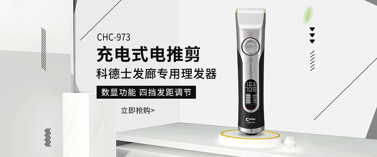 理发器banner设计