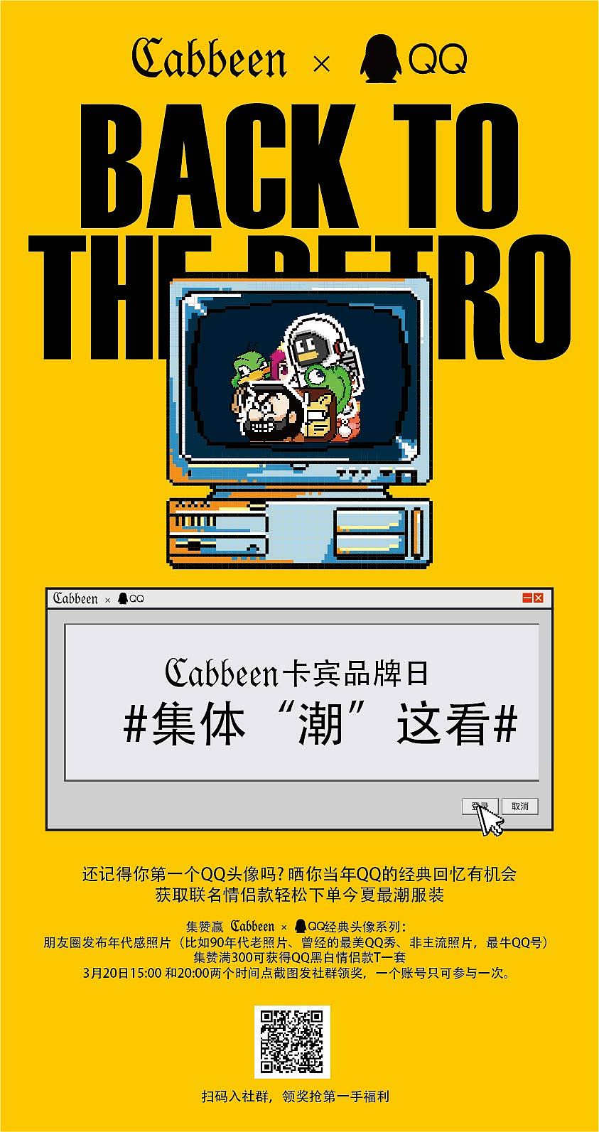 qq联名专题活动页