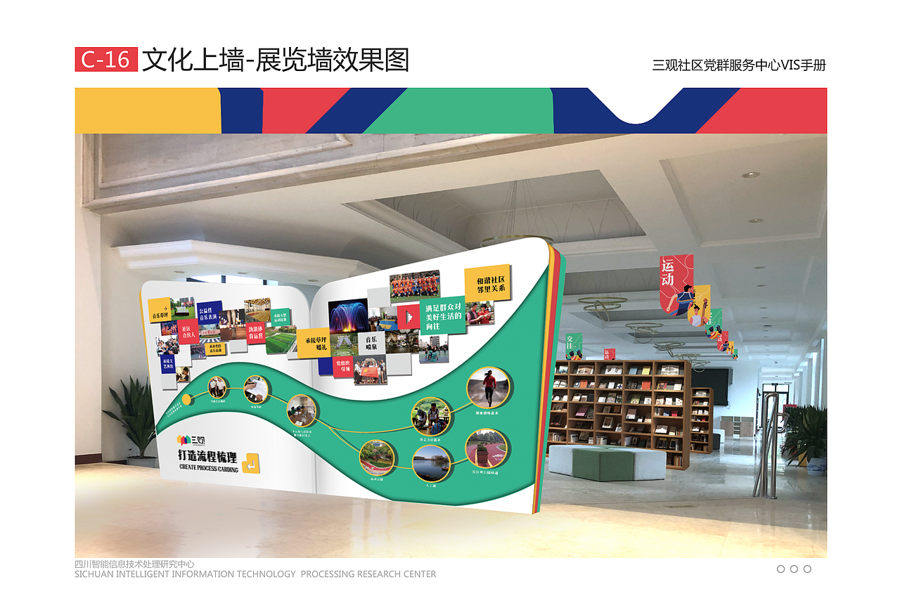 三观社区党群服务中心形象升级项目