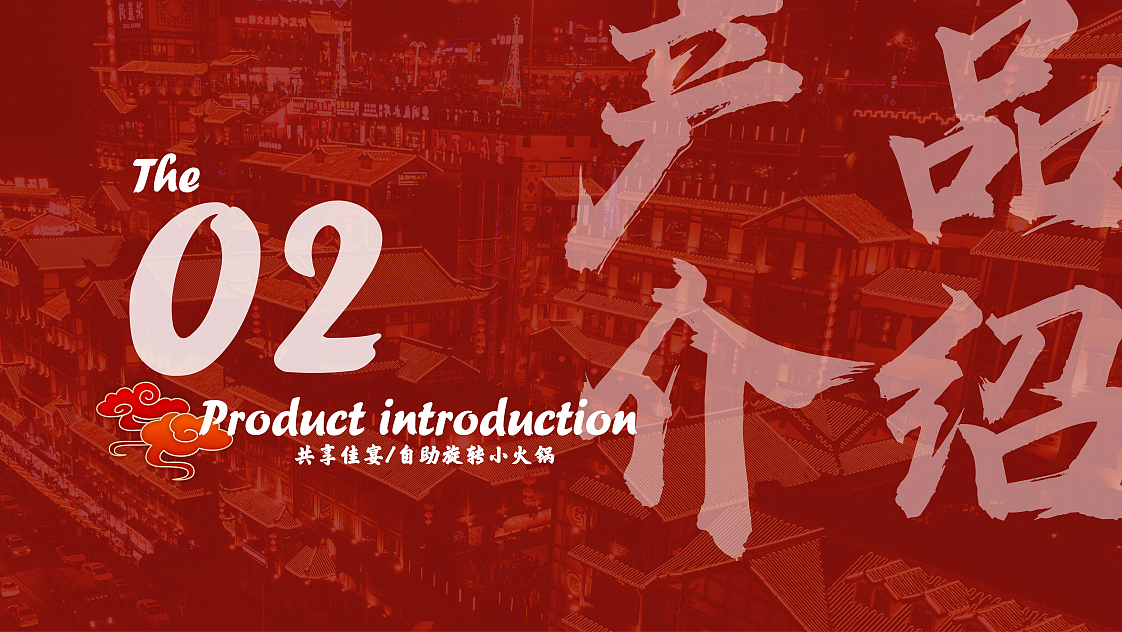 共享佳宴自助火锅商业计划书（图ZMjY2MTkxODA0） - 品牌 - 站酷设计师奇思妙想设计原创素材 - 站酷ZCOOL