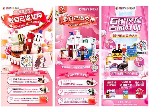 3.8-女生节粉色系-运营设计