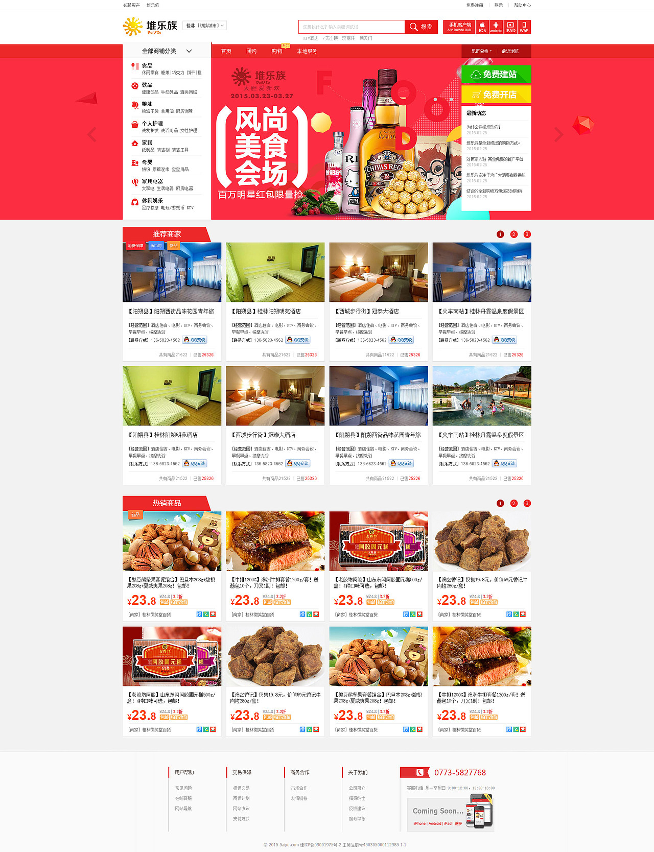 — 堆乐族平台~首页设计效果壹 —