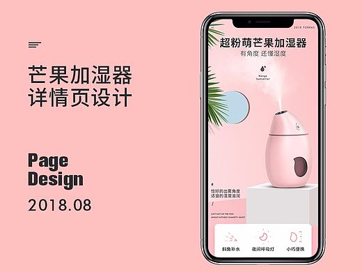 芒果加湿器详情页面