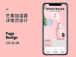 芒果加湿器详情页面