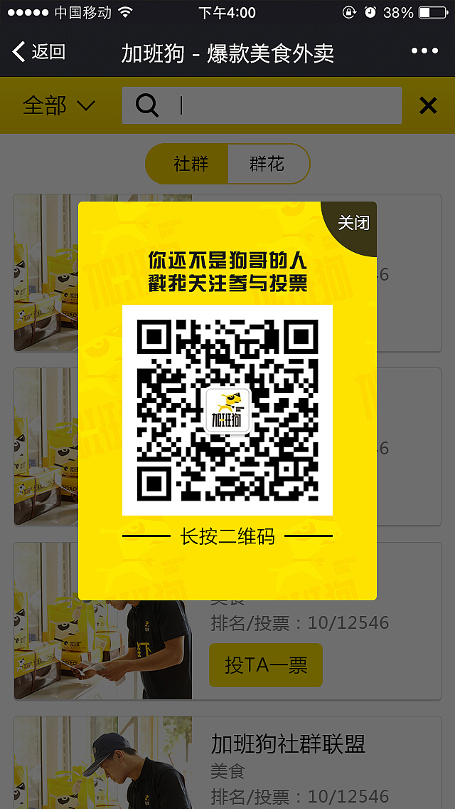 【活动设计】加班狗社群活动