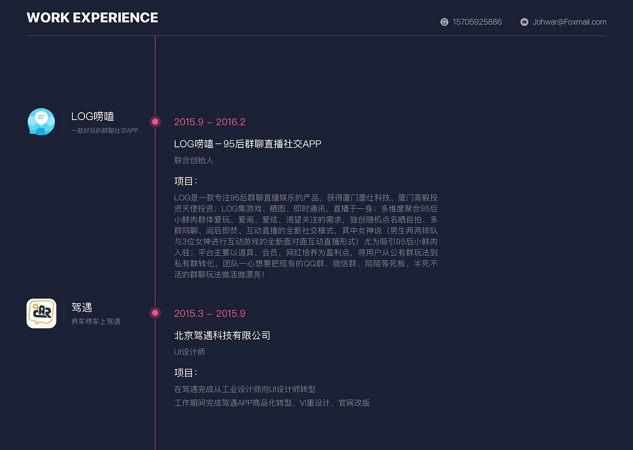 2017个人简历（图ZNzg1NDY1NDg=） - APP界面 - 站酷设计师Johwar原创素材 - 站酷ZCOOL