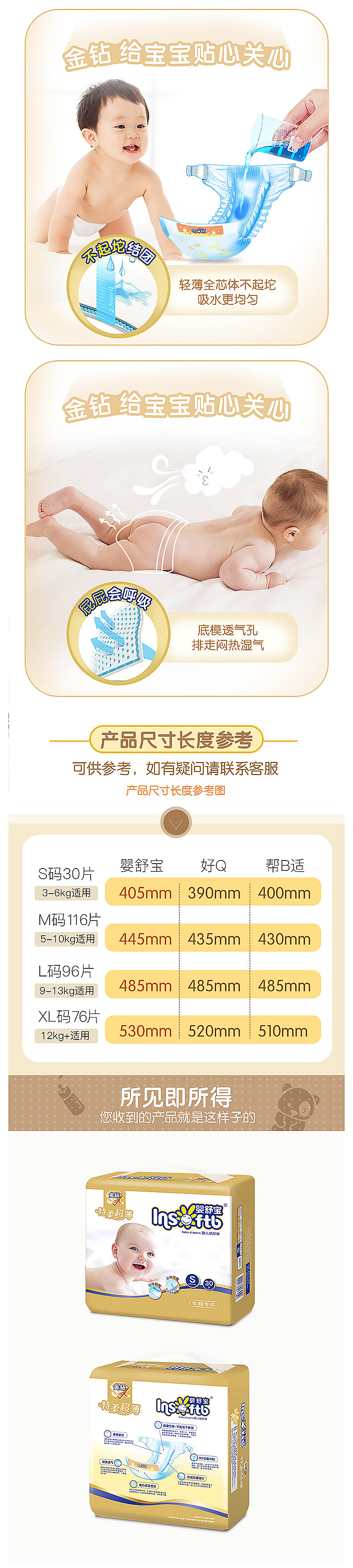 婴舒宝纸尿裤详情设计~